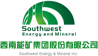 看免费的视频操逼西南能矿集团股份有限公司